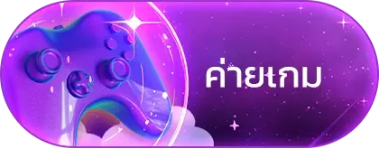 ค่ายเกม